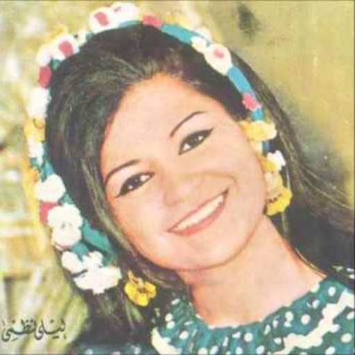 اغاني ليلى نظمي logo