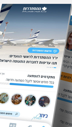 הסתדרות העובדים החדשה Screen 2