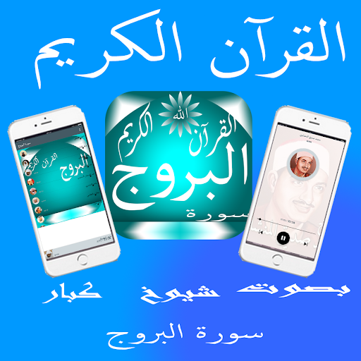 Surat Al-Buruj Screen 2