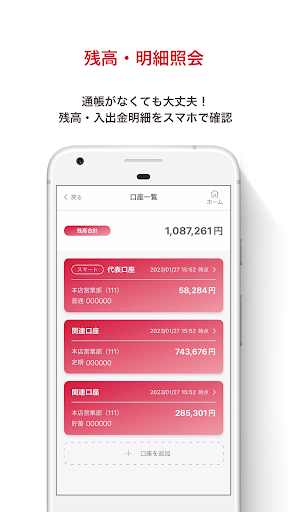 あきぎんアプリ Screen 2