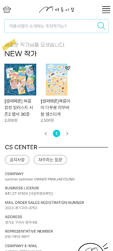 여름서점 Screen 3
