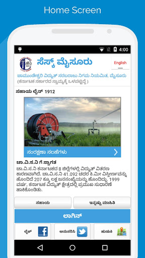 CESC Mysore Screen 2