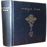 Ethiopian Bible (Amharic) icon