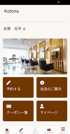 Android application Kotona（コトナ） screenshort