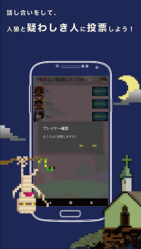 ワンナイト人狼を最低3人の少人数でgmなしに簡単に遊ぼう ワンナイト人狼 For Mobile By Virapture Inc Google Play Japan Searchman App Data Information