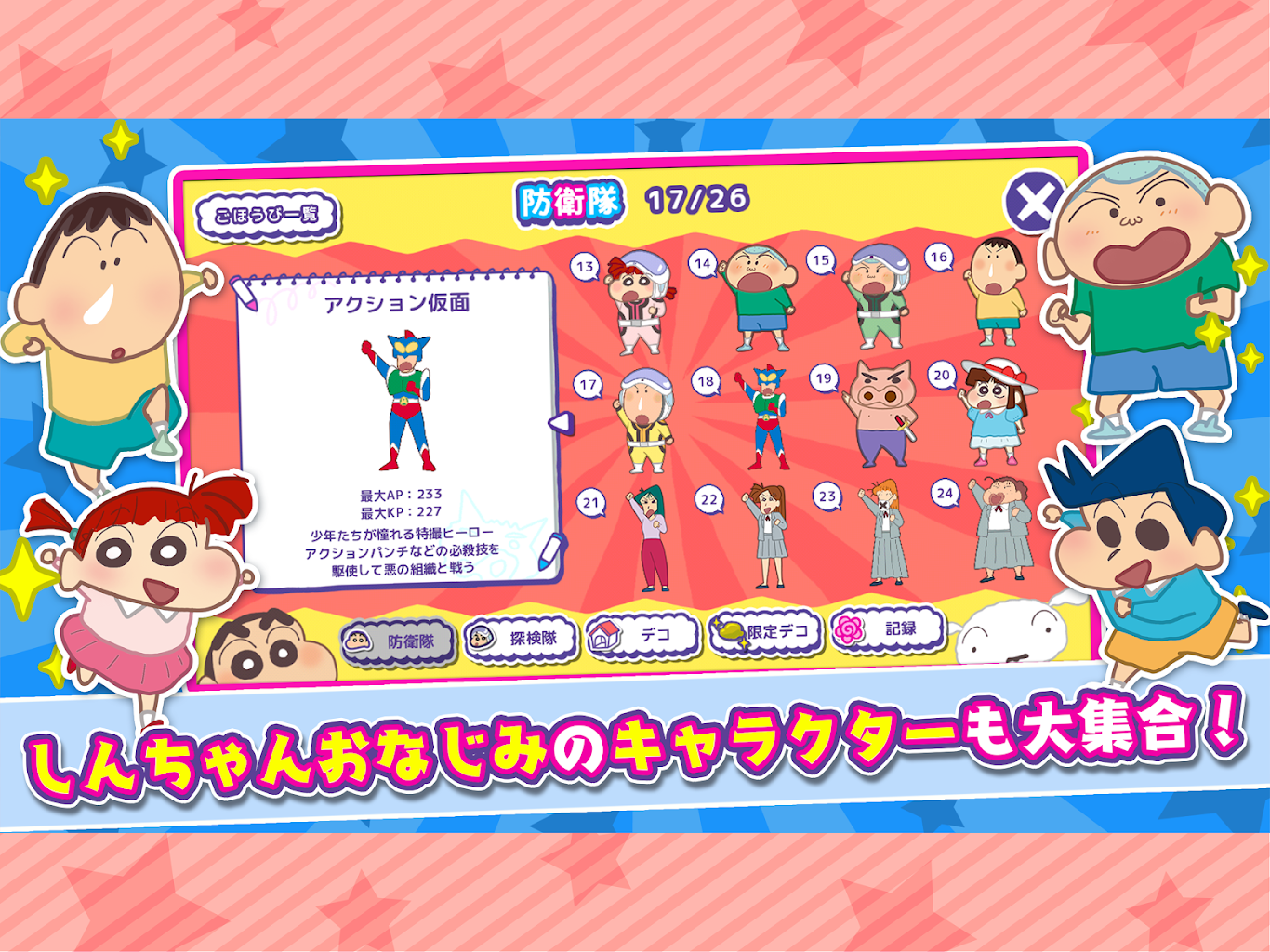 دانلود クレヨンしんちゃん 一致団ケツ かすかべシティ大開発 1 11 1 Android Apk Com Bushiroad Kasukabecity Apk رایگان دانلود クレヨンしんちゃん 一致団ケツ かすかべシティ大開発 1 11 1 Android Apk Com Bushiroad Kasukabecity Apk رایگان