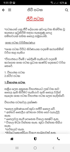 O/L Science - Short Notes (විද Screen 3