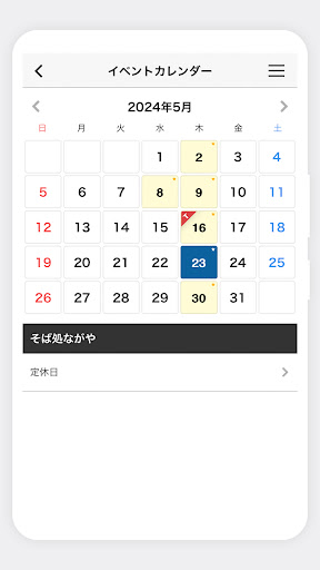 そば処ながや Screen 3