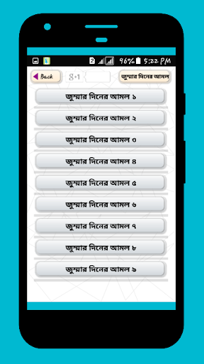জুম্মার দিনের আমল Screen 2