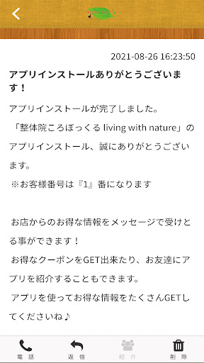 整体院ころぼっくる　living with nature Screen 2