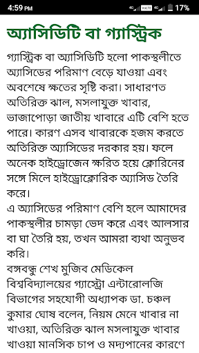 বিভিন্ন রোগের বিস্তারিত তথ্য Screen 2