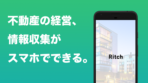 Android application 不動産収益管理アプリ - Ritch screenshort