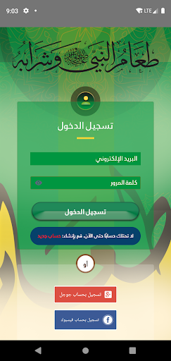 الطعام النبوي Screen 3