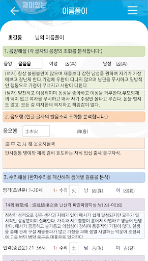 이름풀이 Screen 2