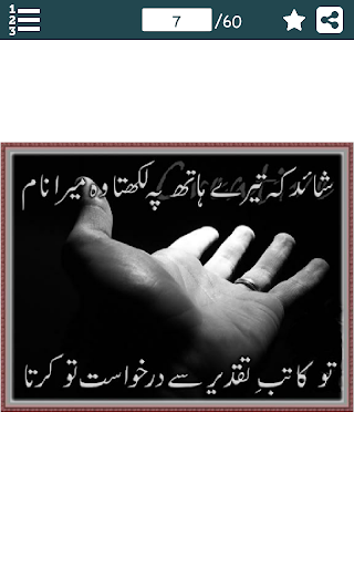Dard e Mohabbat Shayari Urdu Screen 2