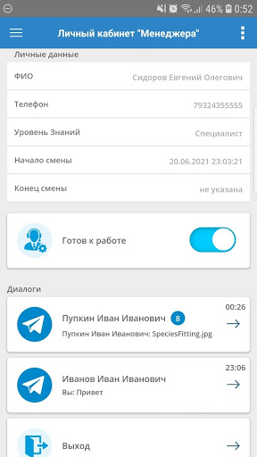 Личный кабинет "Менеджера" Screen 2