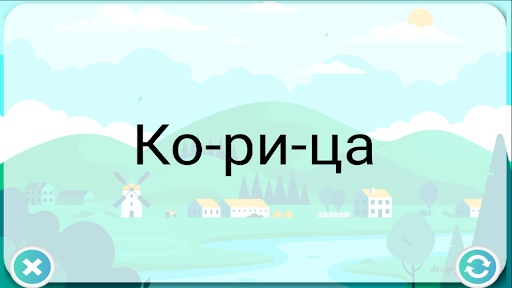 Учимся читать. Практика