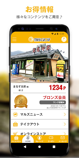 マルズGROUP Screen 2