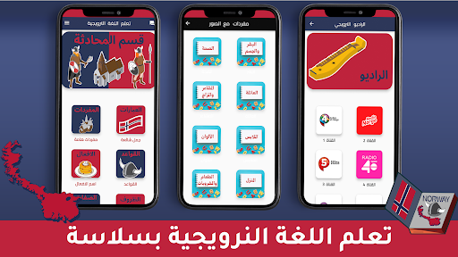 Android application تعلم اللغة النرويجية للمبتدئين screenshort