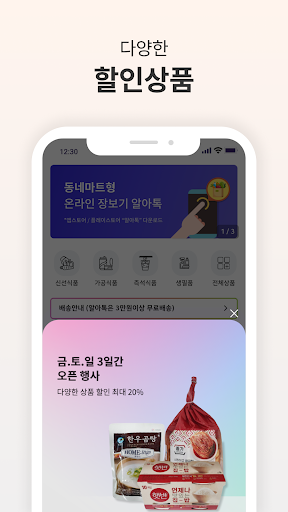 아라주는마트 Screen 3