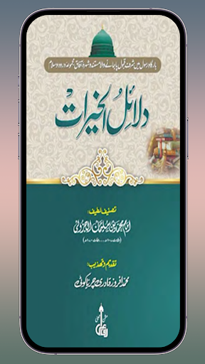 Android application Dalail ul khirat دلائل الخیرات screenshort