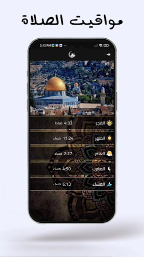 الاصلاتي (القران الكريم) screenshot 2