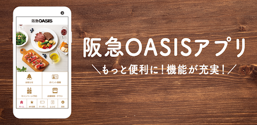 阪急オアシスアプリ Google Play のアプリ