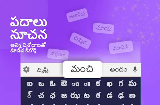 Telugu Keyboard Screen 2