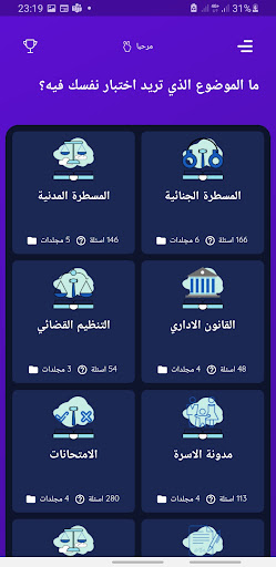 اختبر معلوماتك القانونية Screen 2