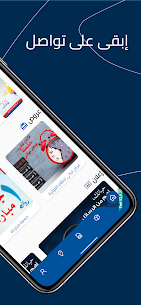 تحميل تطبيق أنا سبأفون مهكر للاندرويد مجانا 1