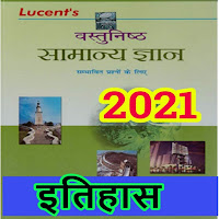 Lucent Samanya Gyan Book in Hindi 2021 offline