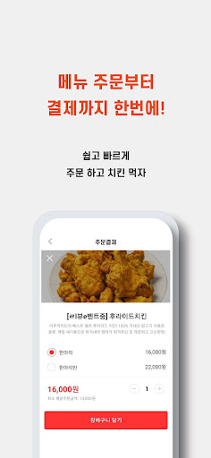 아주커치킨 Screen 3