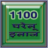 1100 Gharelu ILAAZ icon