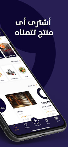 SouqMoon | سوق مون Screen 2