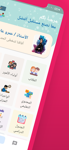 الأستاذ عمرو عادل Screen 3