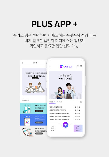 컨시-소상공인을 위한 통합 플랫폼 Screen 3