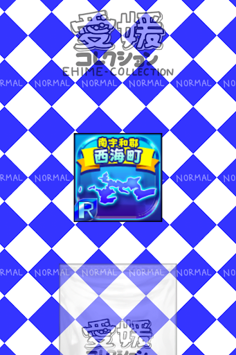 えひめのやぼう Screen 3