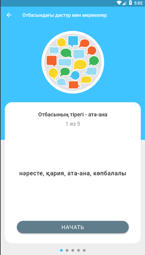 ҚазLingua 7 класс Screen 3