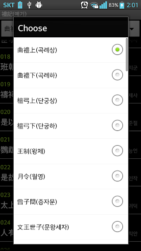 예기 (禮記) : 원문(독음/해설) Screen 3