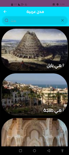 مدن عربية Screen 2
