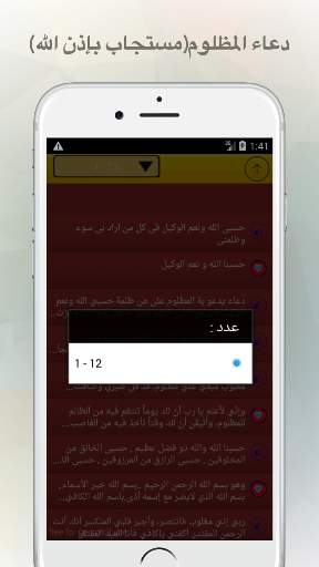 دعاء المظلوم(مستجاب بإذن الله) Screenshot 3 - AppWisp.com