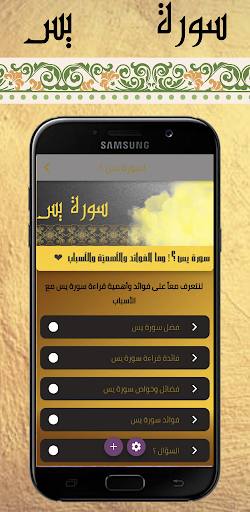 سورة يس كاملة Screen 2