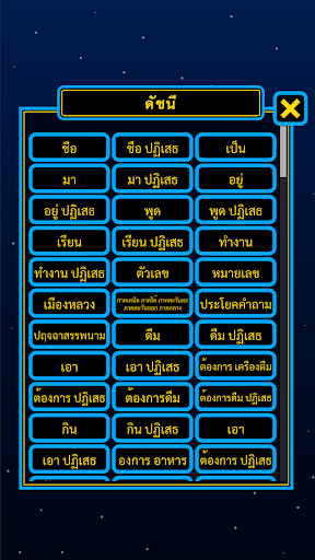 Speak German for Thais Screen 3