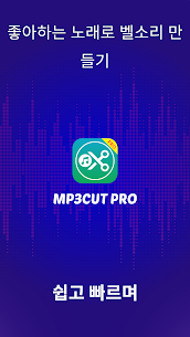 벨소리메이커 – MP3 Cutter (PREMIUM) 8.0 1