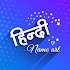 Hindi Name Art