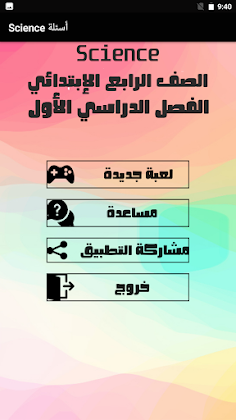 Let's Learn Science quiz - Screenshot 1