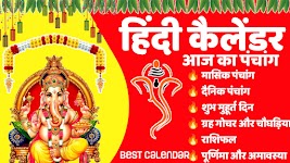 screenshot of Hindi Calendar 2025 Panchang