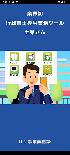Android application 業界初 行政書士専用業務ツール 士業さん screenshort