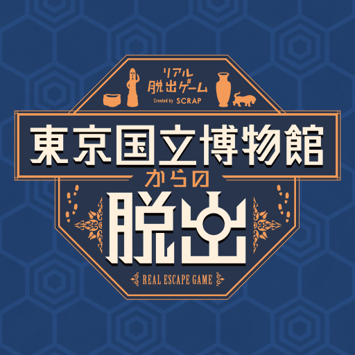 東京国立博物館からの脱出 専用アプリ Google Play のアプリ