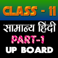 11th class samanya hindi solution upboard part1